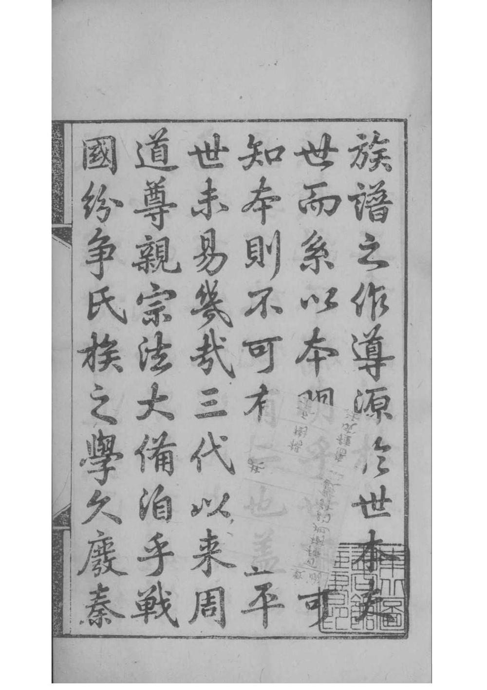 _[江苏常熟]京兆归氏世谱_