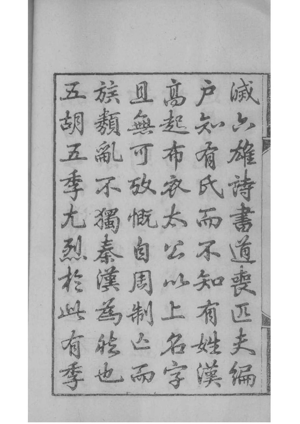 _[江苏常熟]京兆归氏世谱_