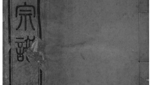 02158 江苏镇江丹徒高氏宗谱 0.jpg