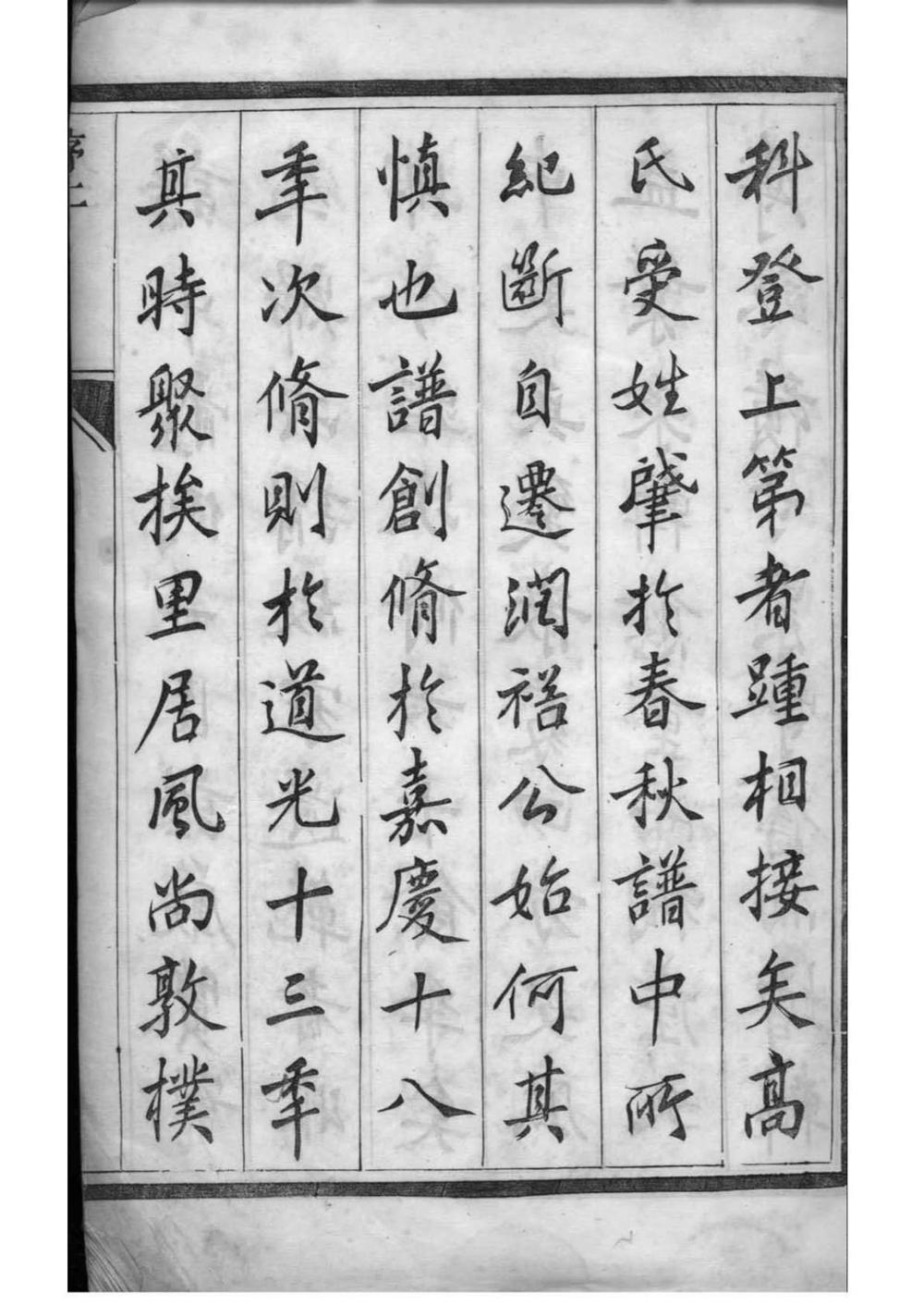 _[江苏镇江丹徒]高氏宗谱_