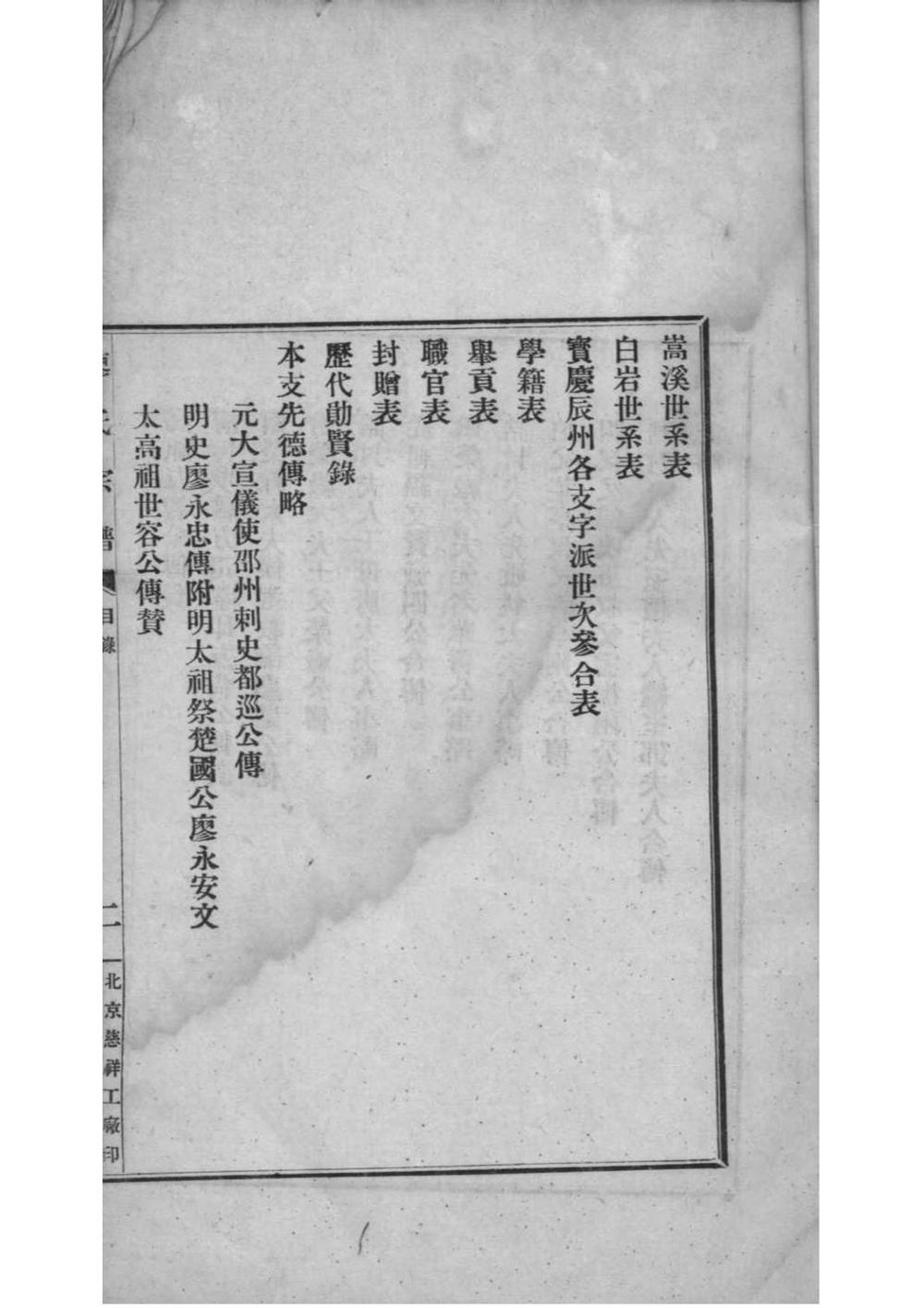 _[湖南浦市]廖氏宗谱_