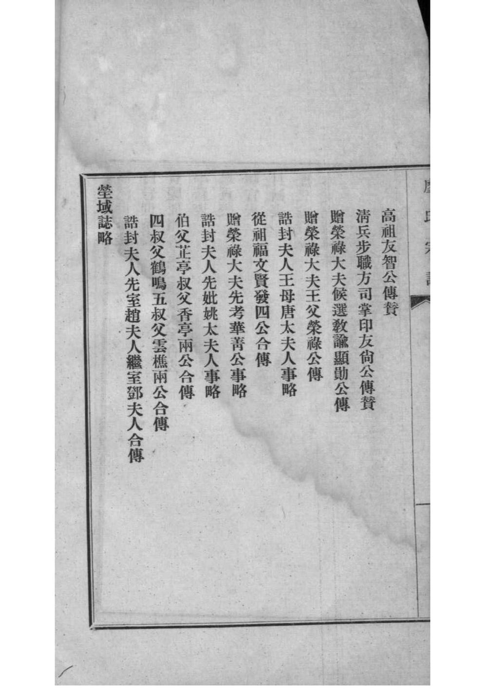 _[湖南浦市]廖氏宗谱_