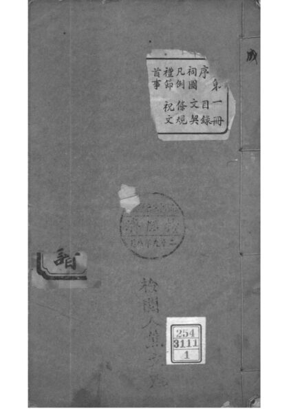 02161 江西省会黄祠五修主谱 0.jpg