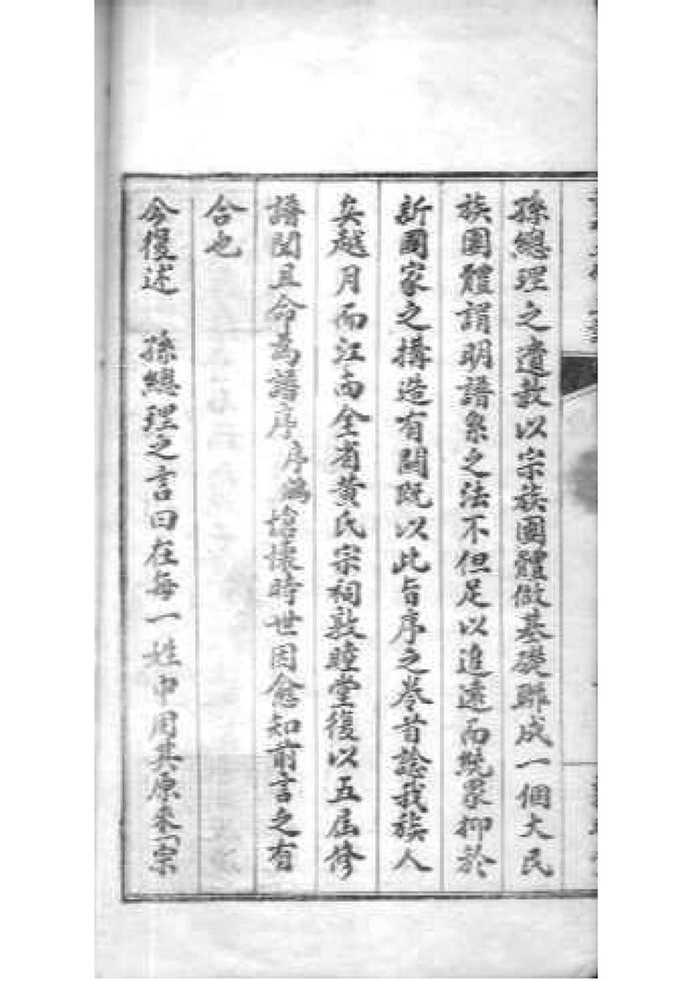 _[江西]省会黄祠五修主谱_