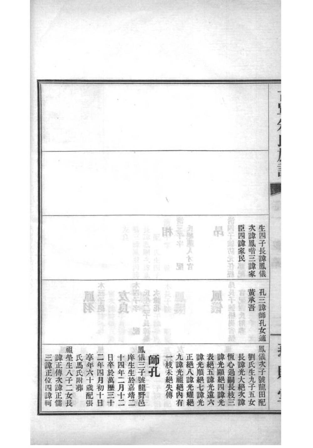_[山东单县]古单朱氏族谱_