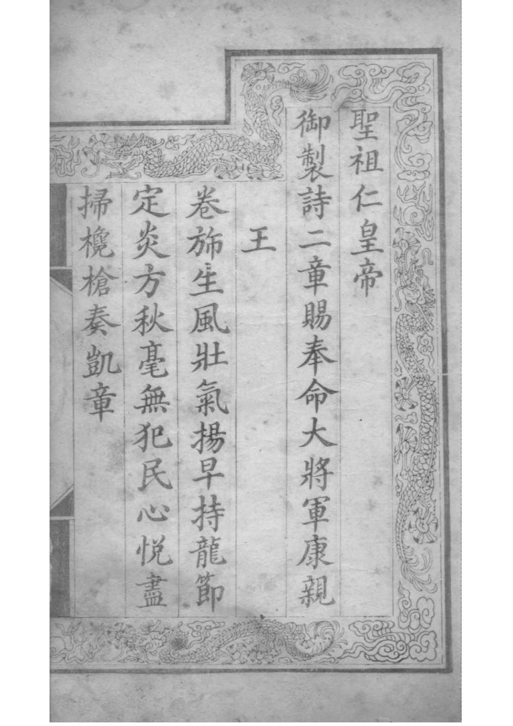 _（清皇室家传）礼府家传_