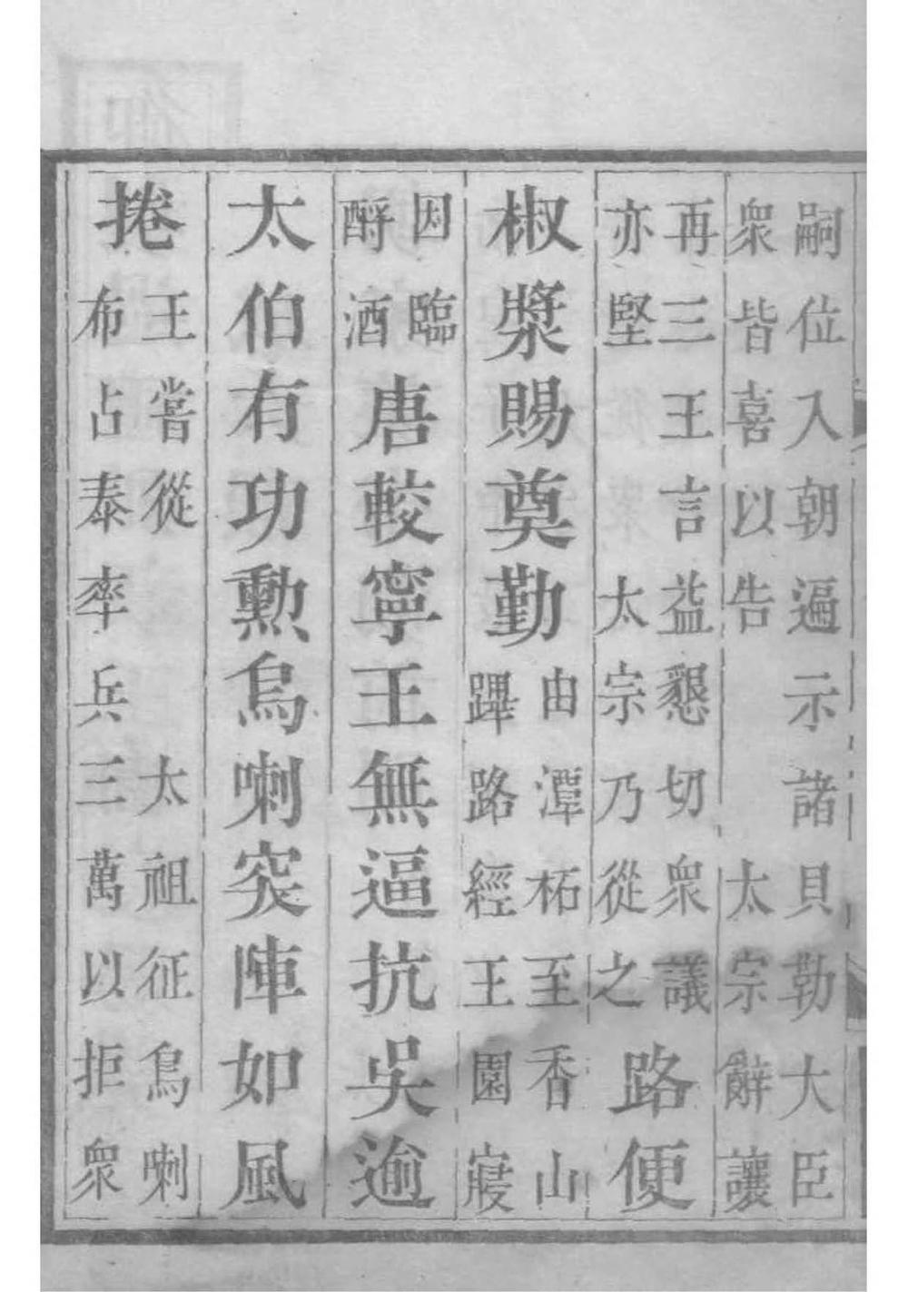 _（清皇室家传）礼府家传_