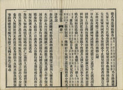 02165 瀛环志略 0.jpg