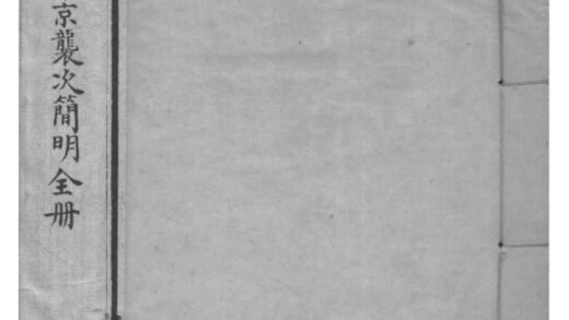 02167 （玉牒宗室）宗室王公世职章京袭次简明全册 0.jpg