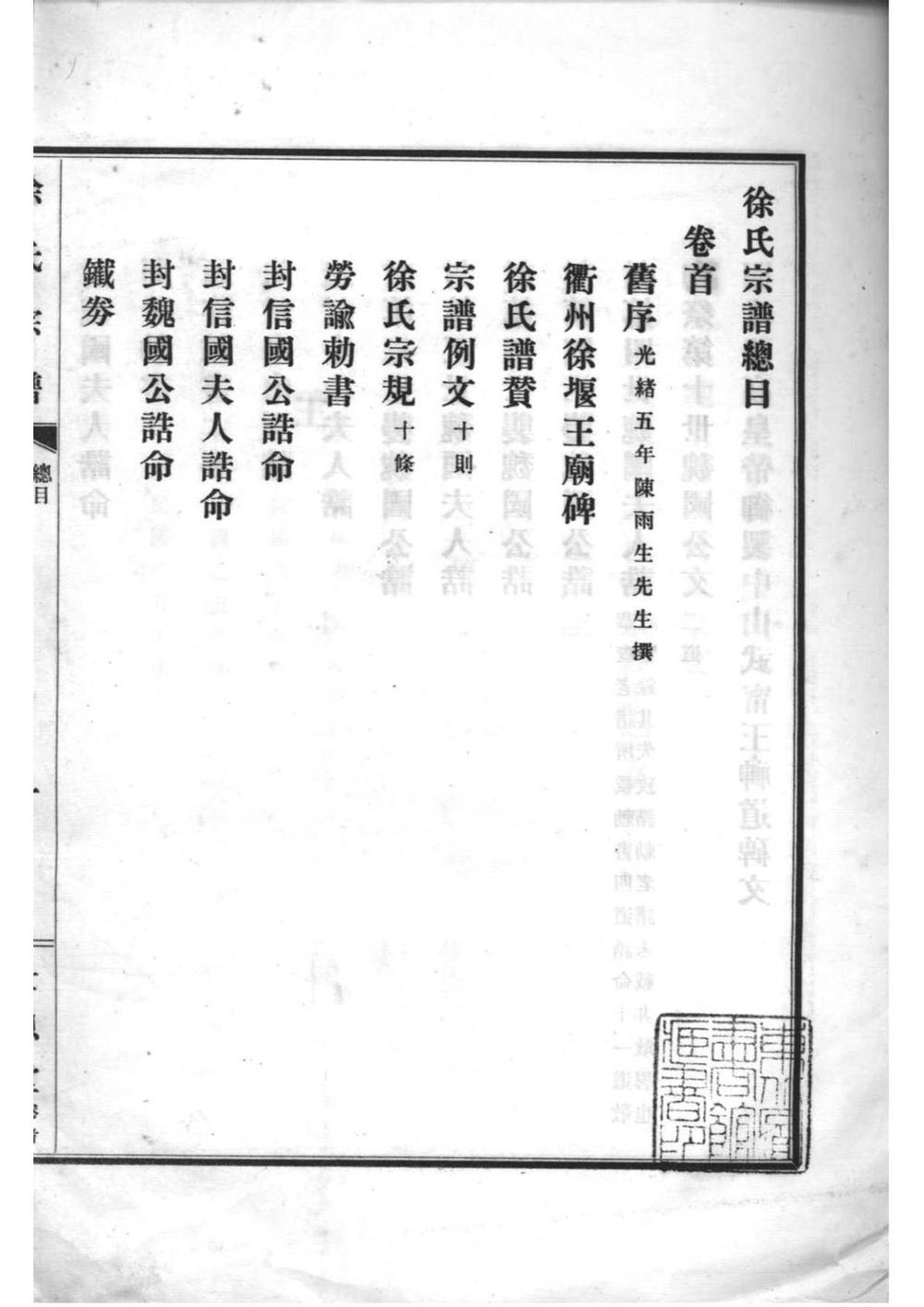 _[江苏南京]徐氏宗谱_