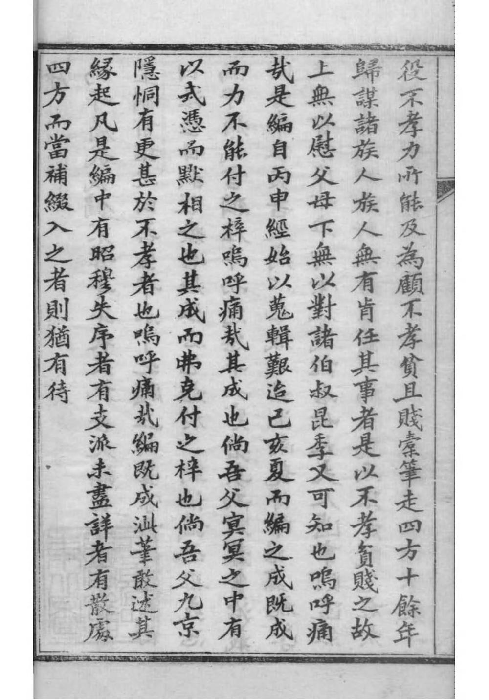 _[江苏苏州]吴县张氏宗谱_