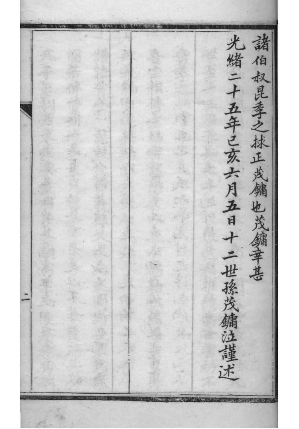 _[江苏苏州]吴县张氏宗谱_