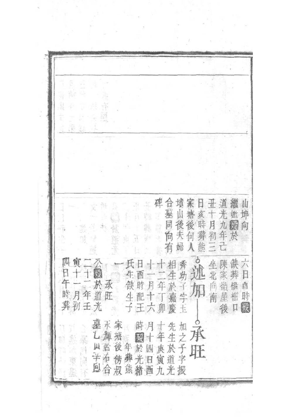 _[湖北松滋]松滋吴氏宗谱_