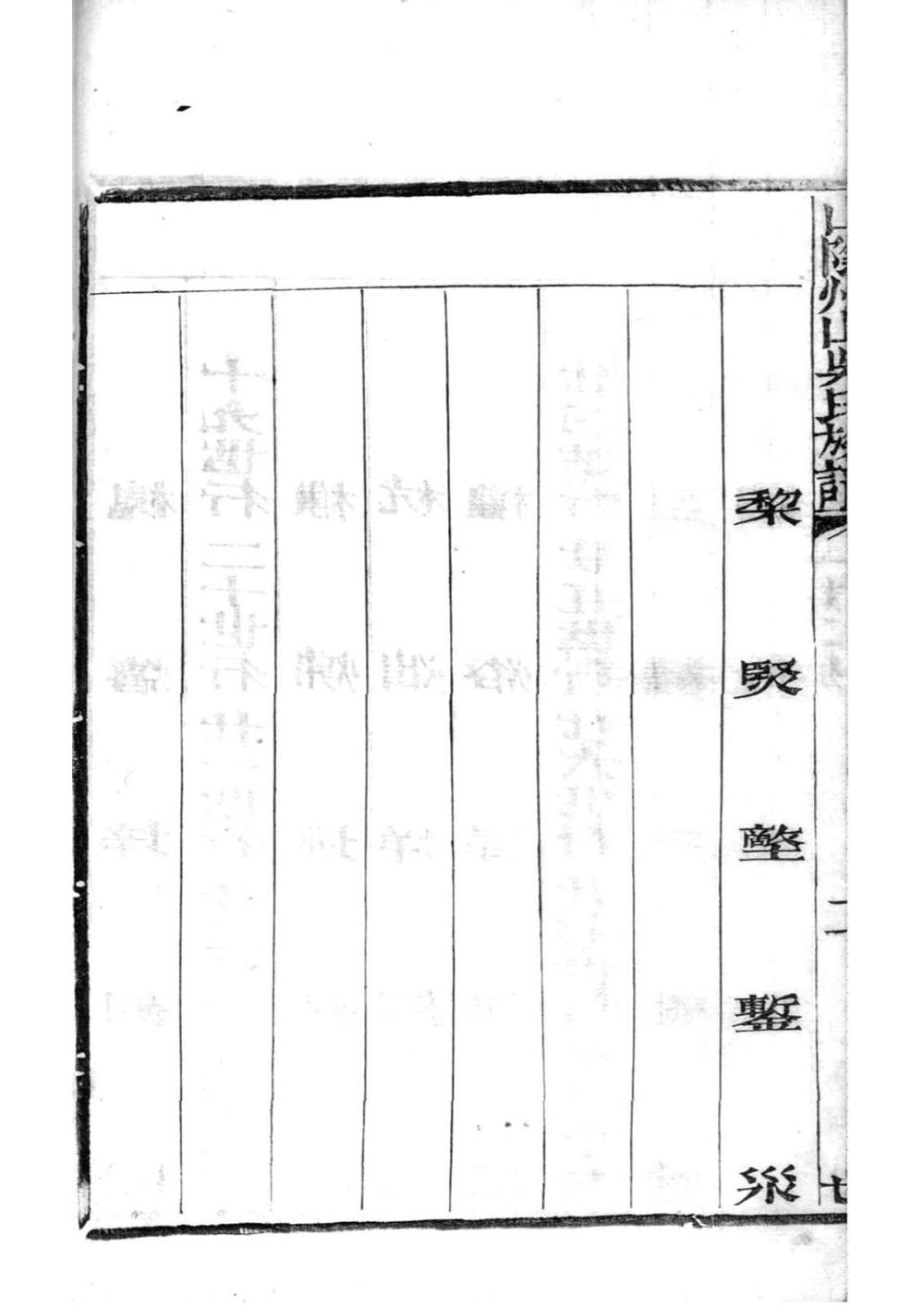 _[浙江绍兴]山阴县州山吴氏族谱_