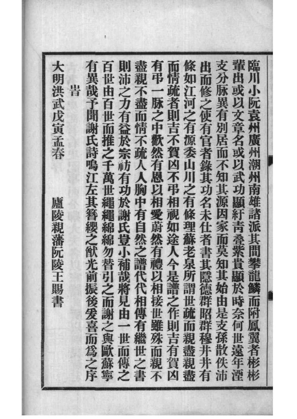 _[广东番禺]番禺芳村谢氏族谱_