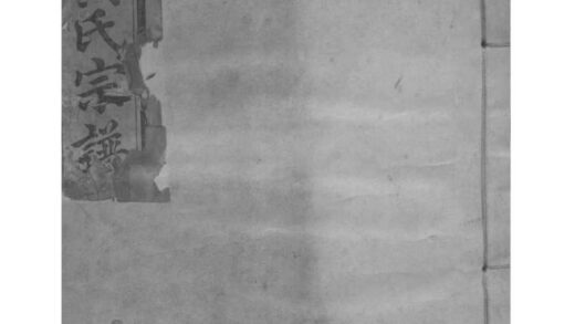 02173 浙江绍兴陡亹黄氏宗谱 0.jpg