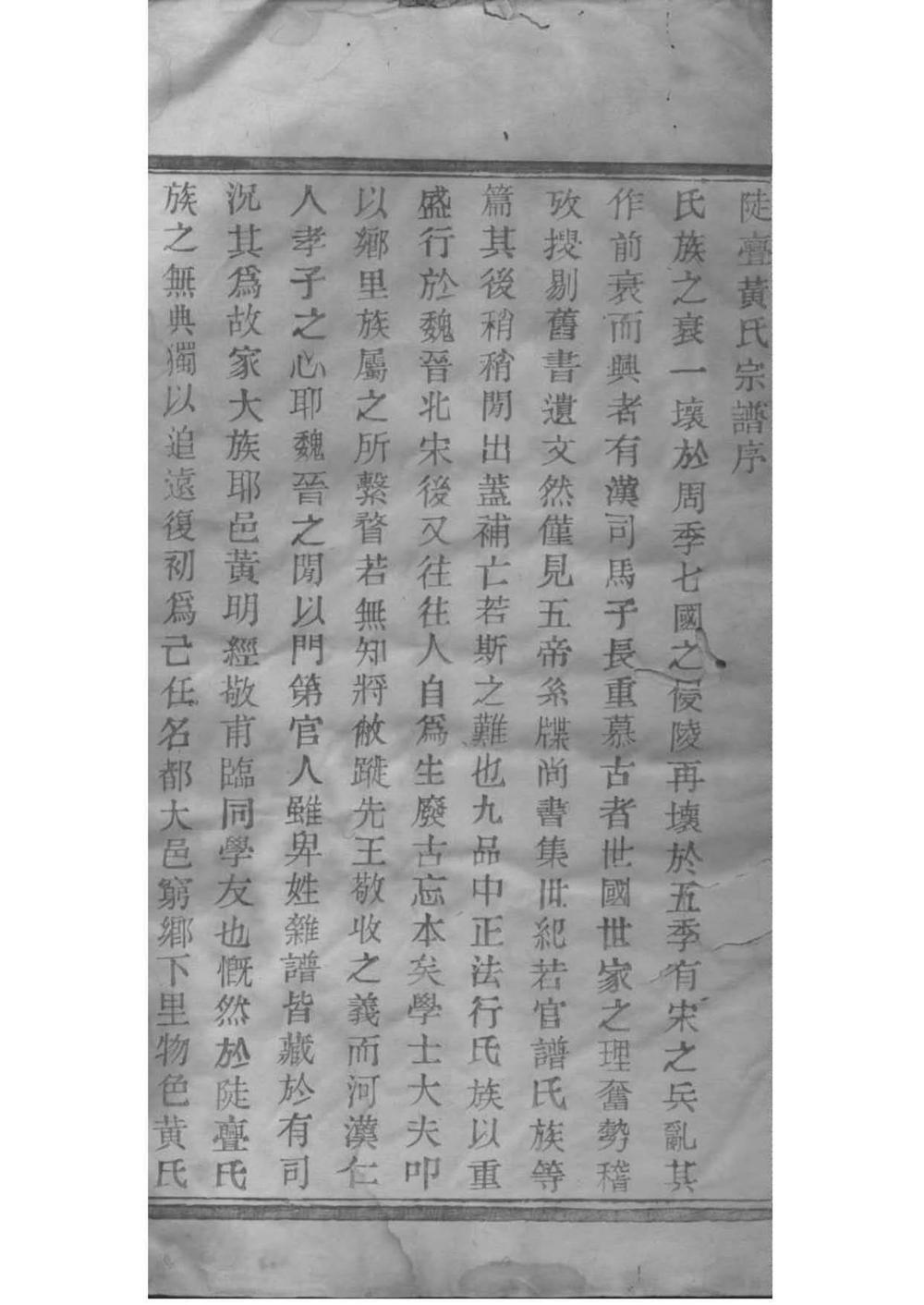 _[浙江绍兴]陡亹黄氏宗谱_