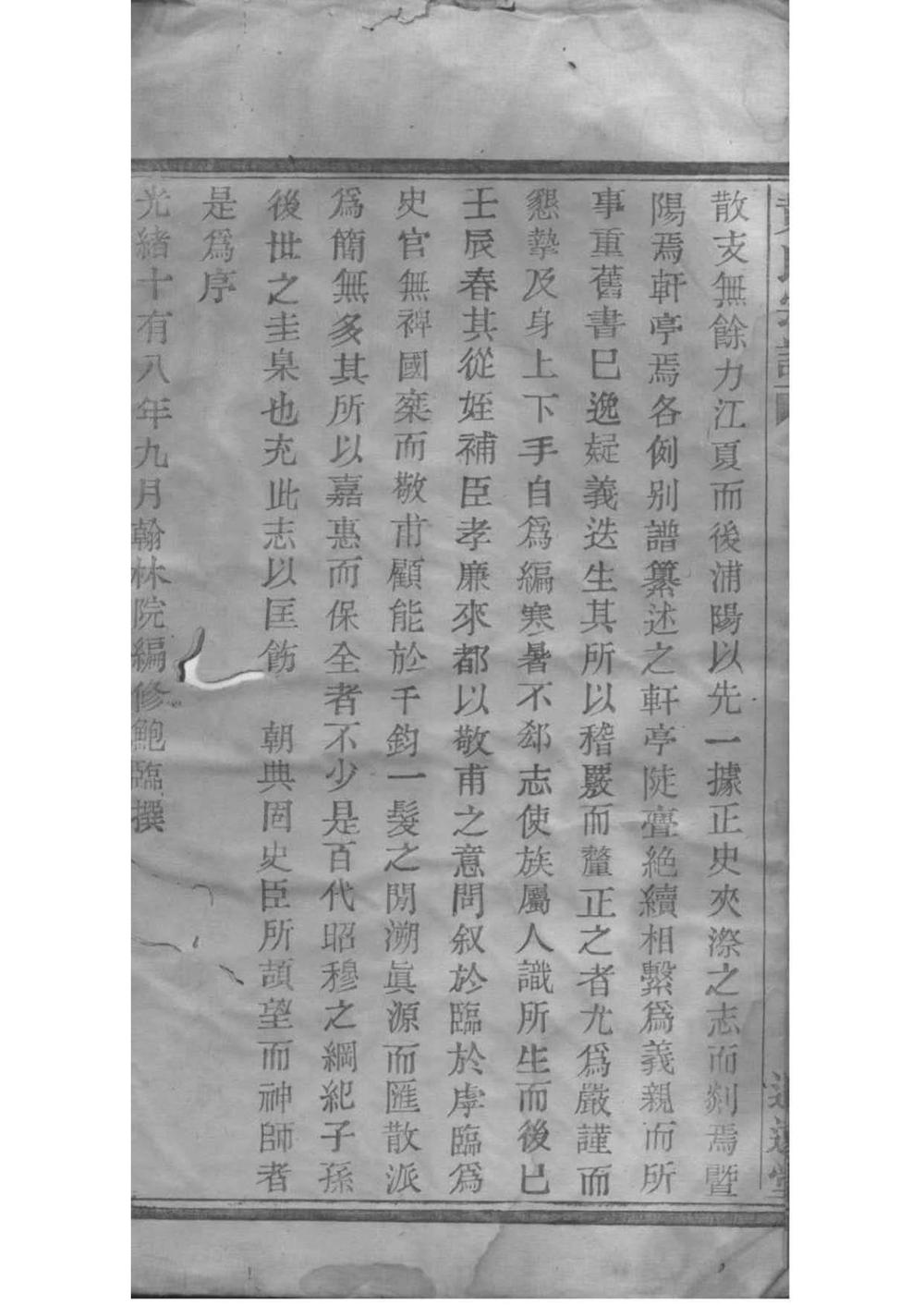 _[浙江绍兴]陡亹黄氏宗谱_