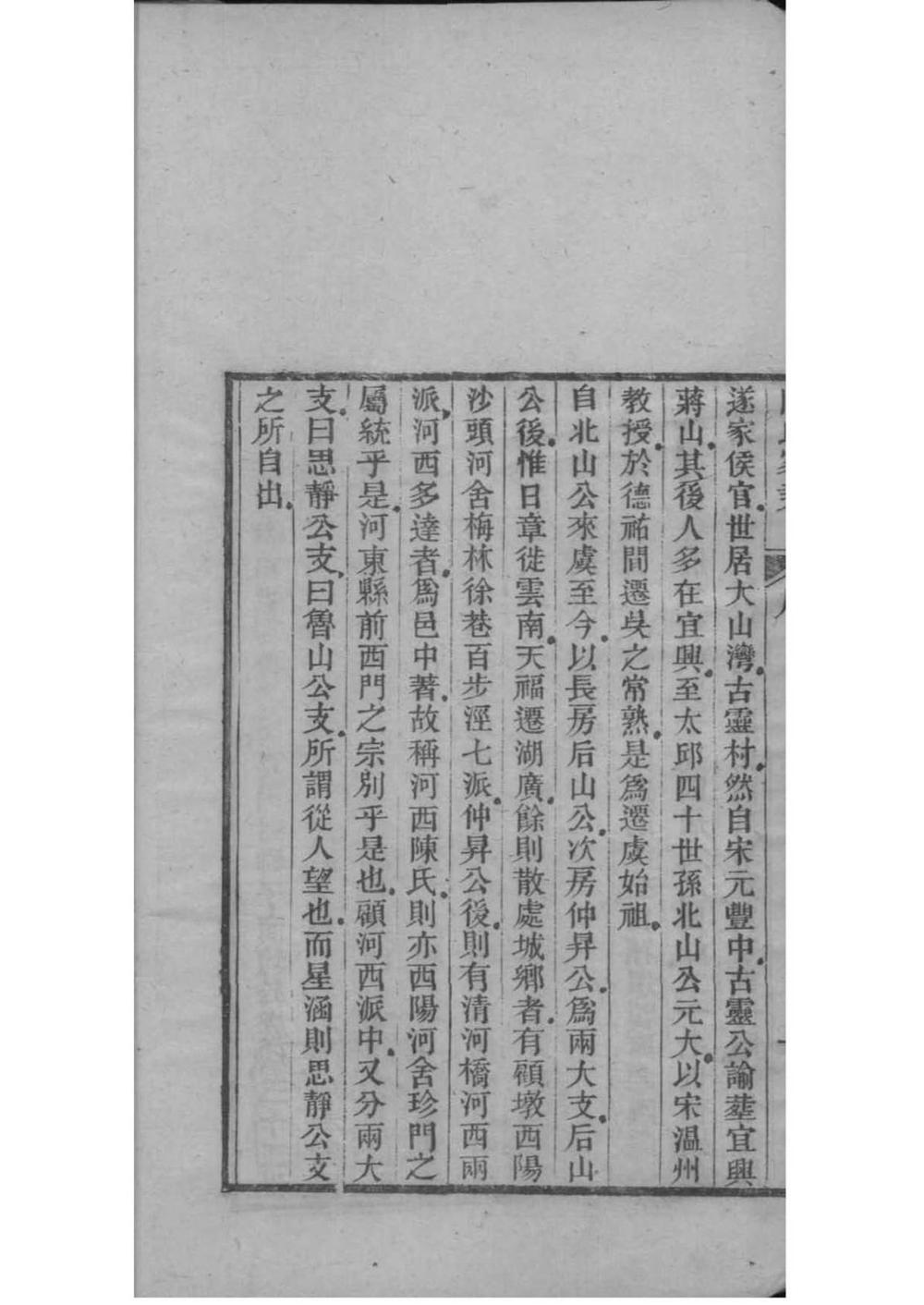 _[江苏常熟]陈氏家乘_