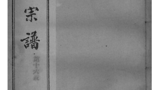 02177 江苏镇江润州陈氏宗谱 0.jpg