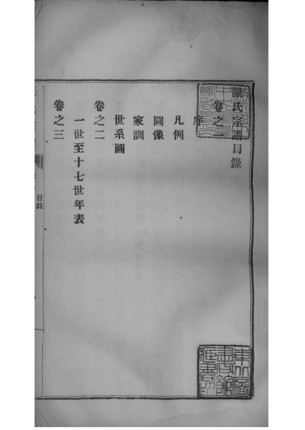 _[江苏镇江]润州陈氏宗谱_