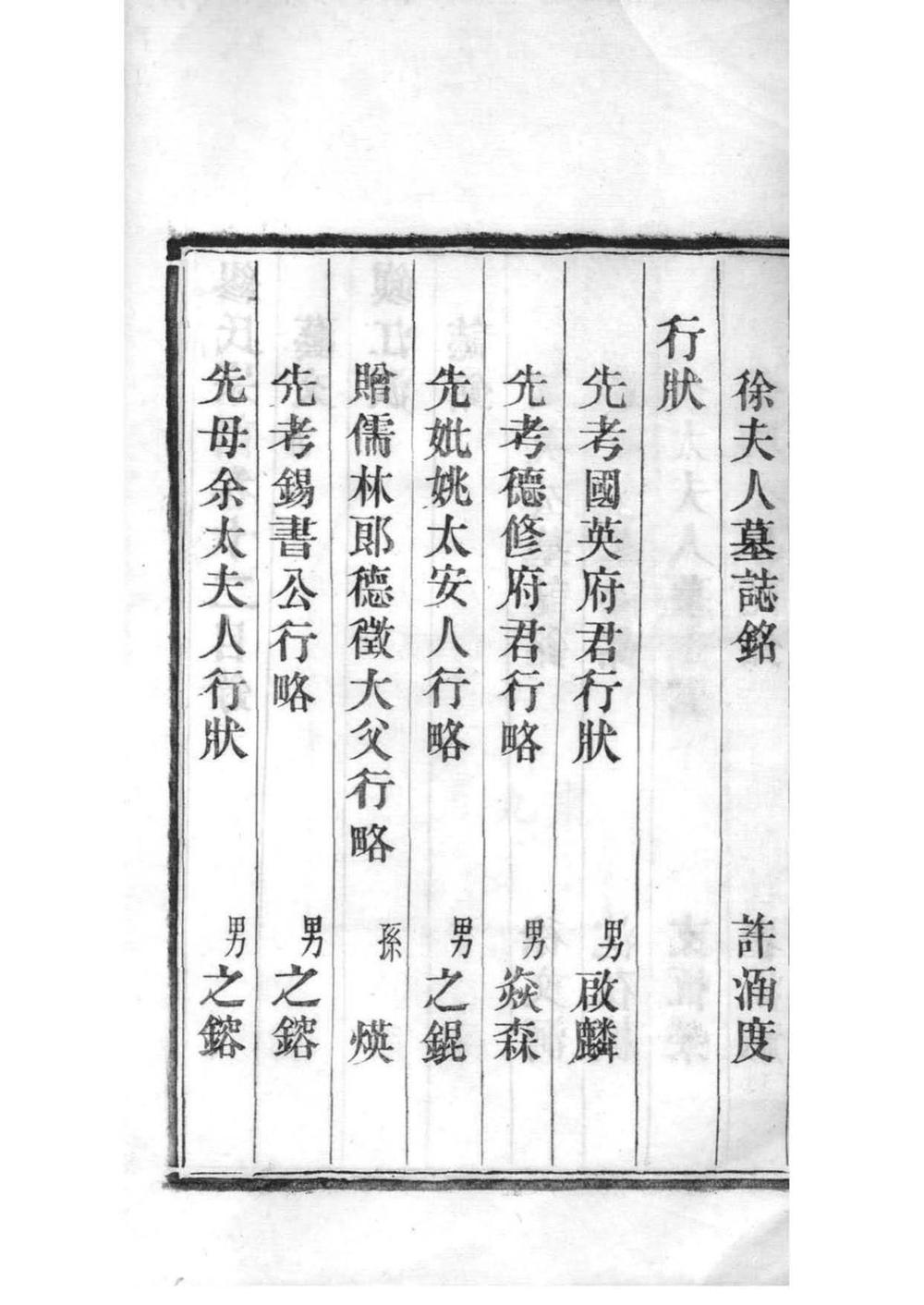 _[江苏镇江]东兴缪氏润州分支宗谱_