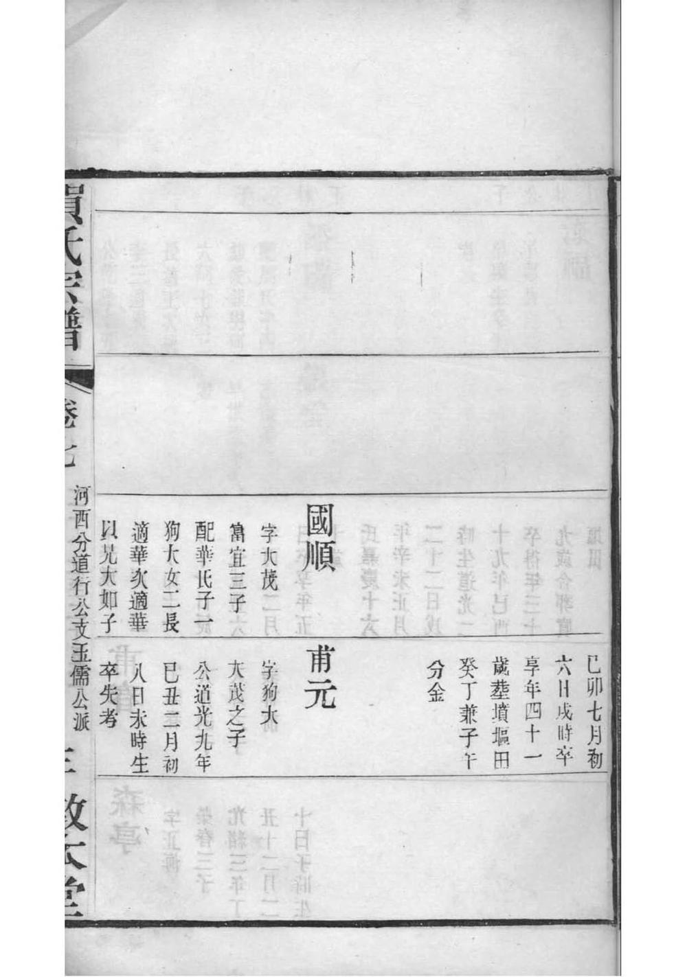 _[江苏常州]江村贺氏河西分支宗谱_