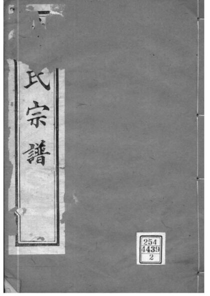 02181 安徽休宁新安苏氏族谱 0.jpg