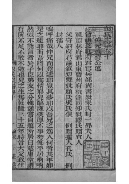 02183 江苏苏州彭氏宗谱 0.jpg