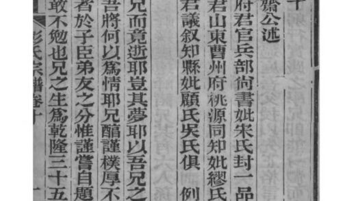 02183 江苏苏州彭氏宗谱 0.jpg