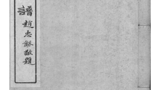 02184 吉林双阳张氏家谱 0.jpg