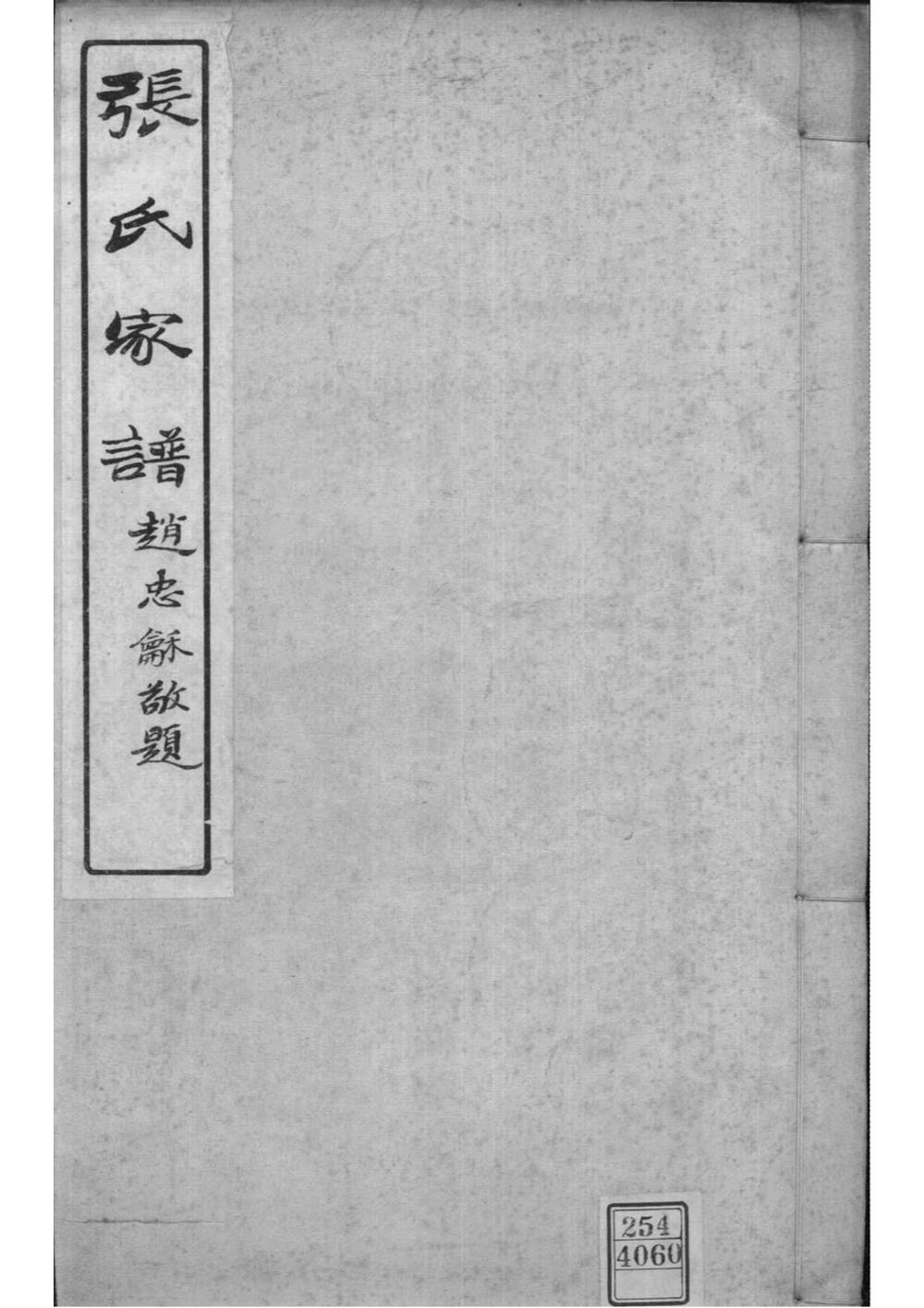 _[吉林双阳]张氏家谱_