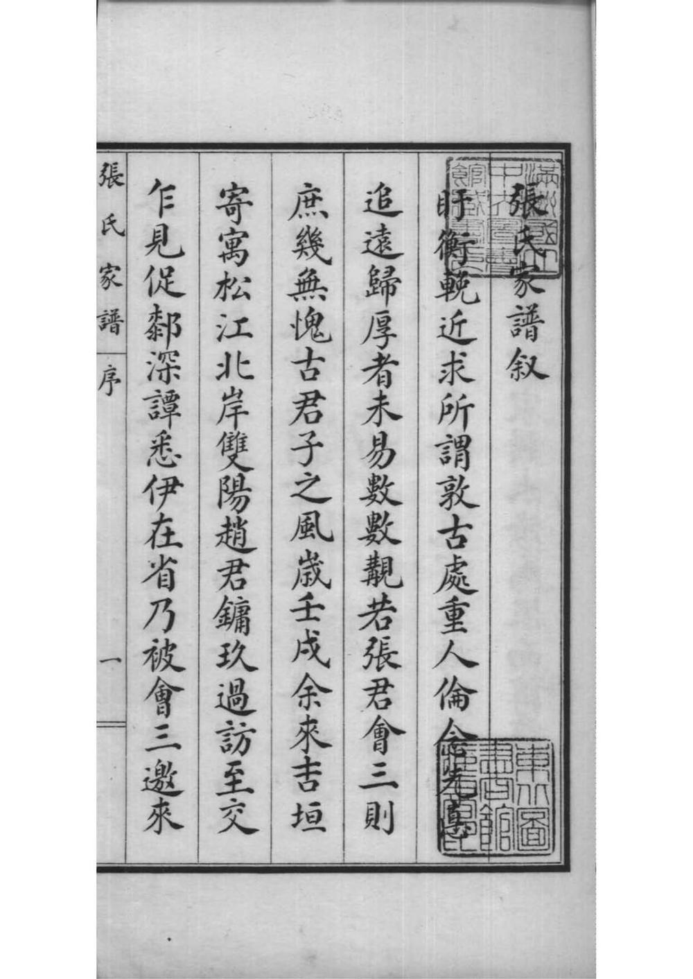 _[吉林双阳]张氏家谱_