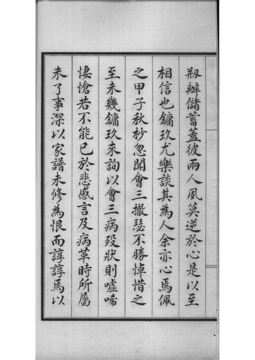 _[吉林双阳]张氏家谱_