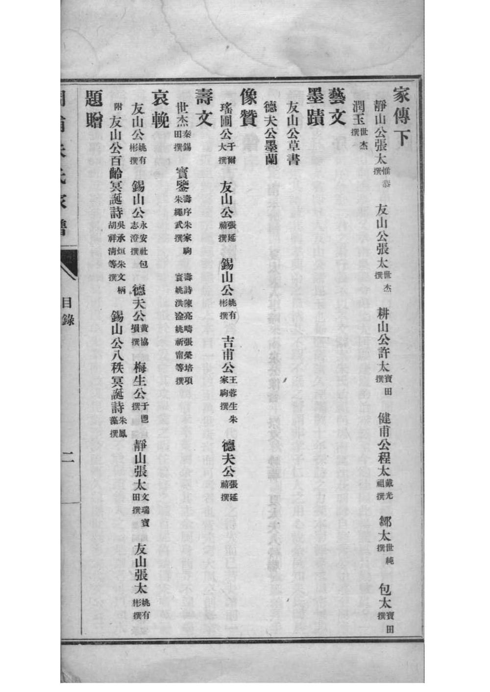 _[上海南汇]周浦朱氏家谱_