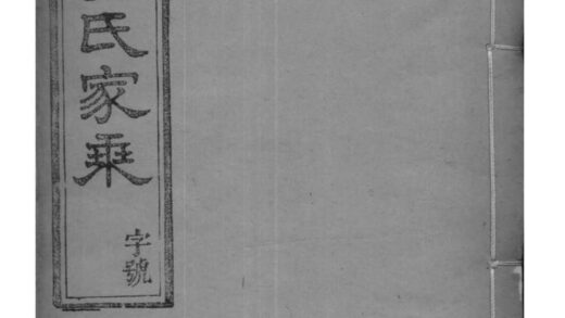 02186 江苏镇江京江郭氏家乘八卷附立斋遗诗六卷种蕉馆诗集六卷 0.jpg