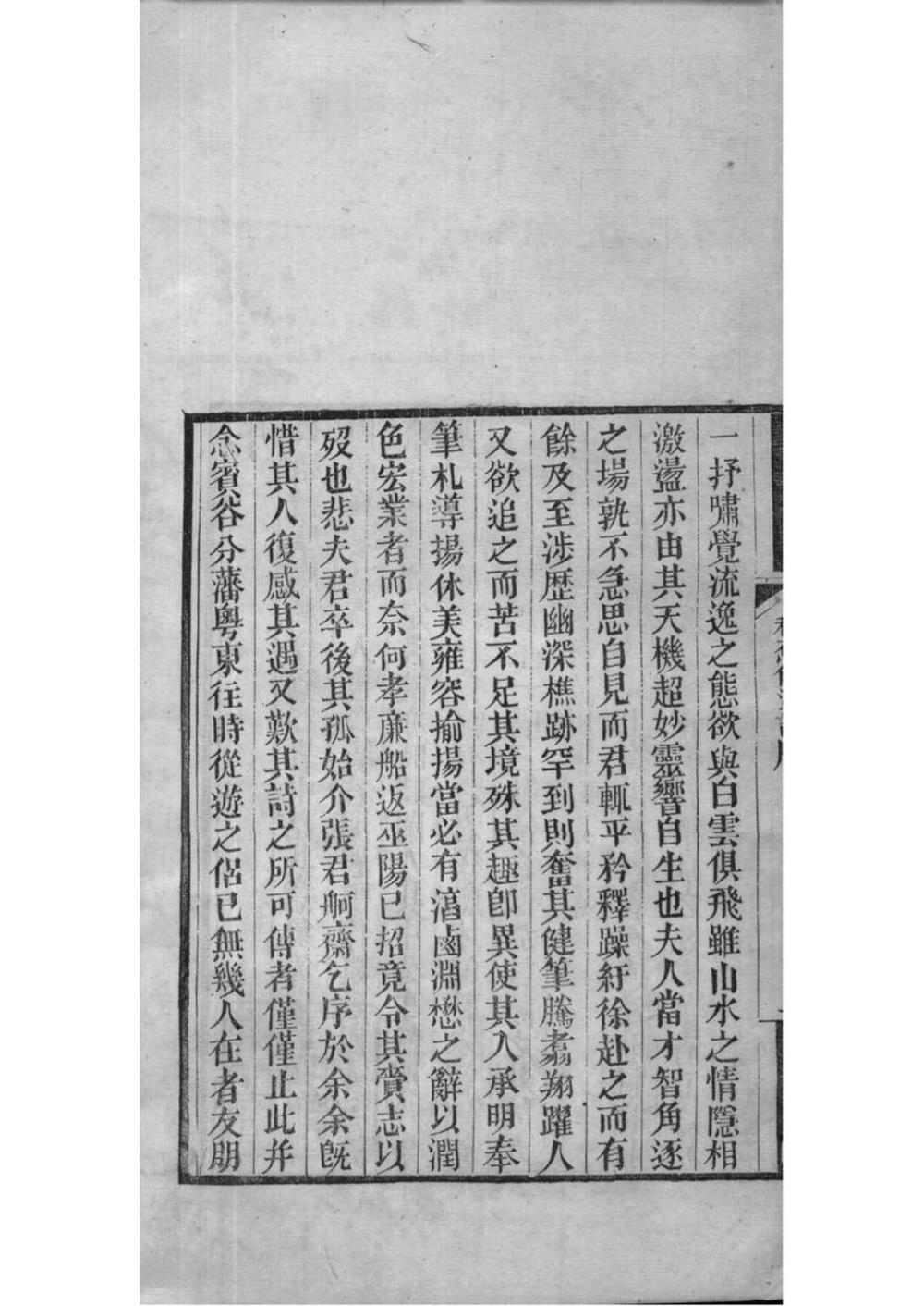 _[江苏镇江]京江郭氏家乘八卷附立斋遗诗六卷种蕉馆诗集六卷_