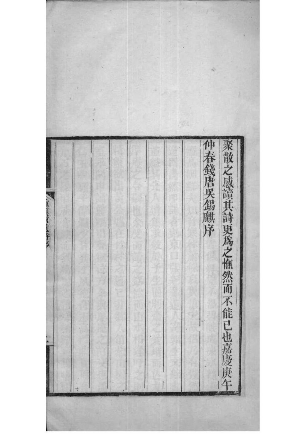 _[江苏镇江]京江郭氏家乘八卷附立斋遗诗六卷种蕉馆诗集六卷_