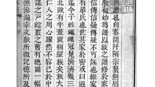 02188 山东高密高密单氏家乘 0.jpg