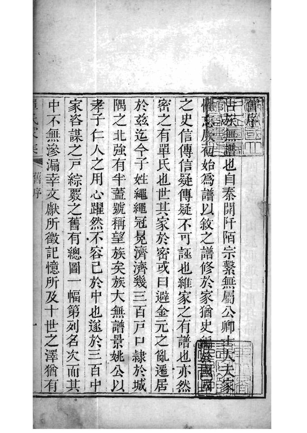 _[山东高密]高密单氏家乘_