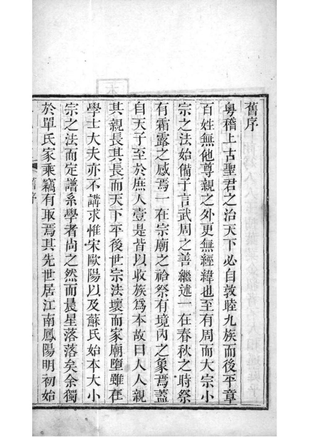 _[山东高密]高密单氏家乘_