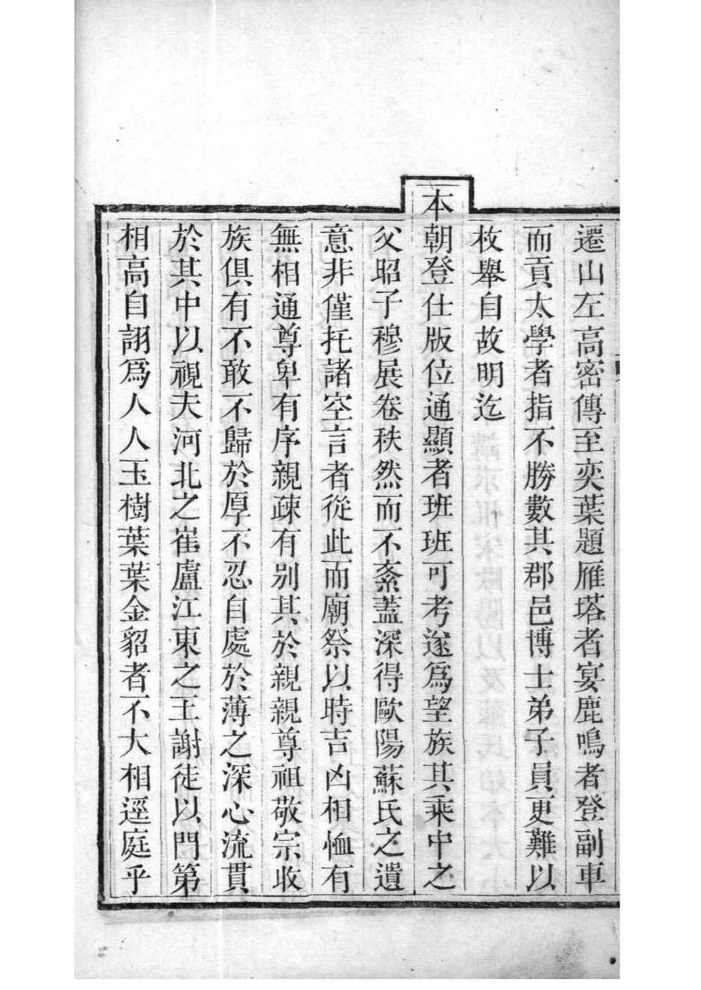 _[山东高密]高密单氏家乘_