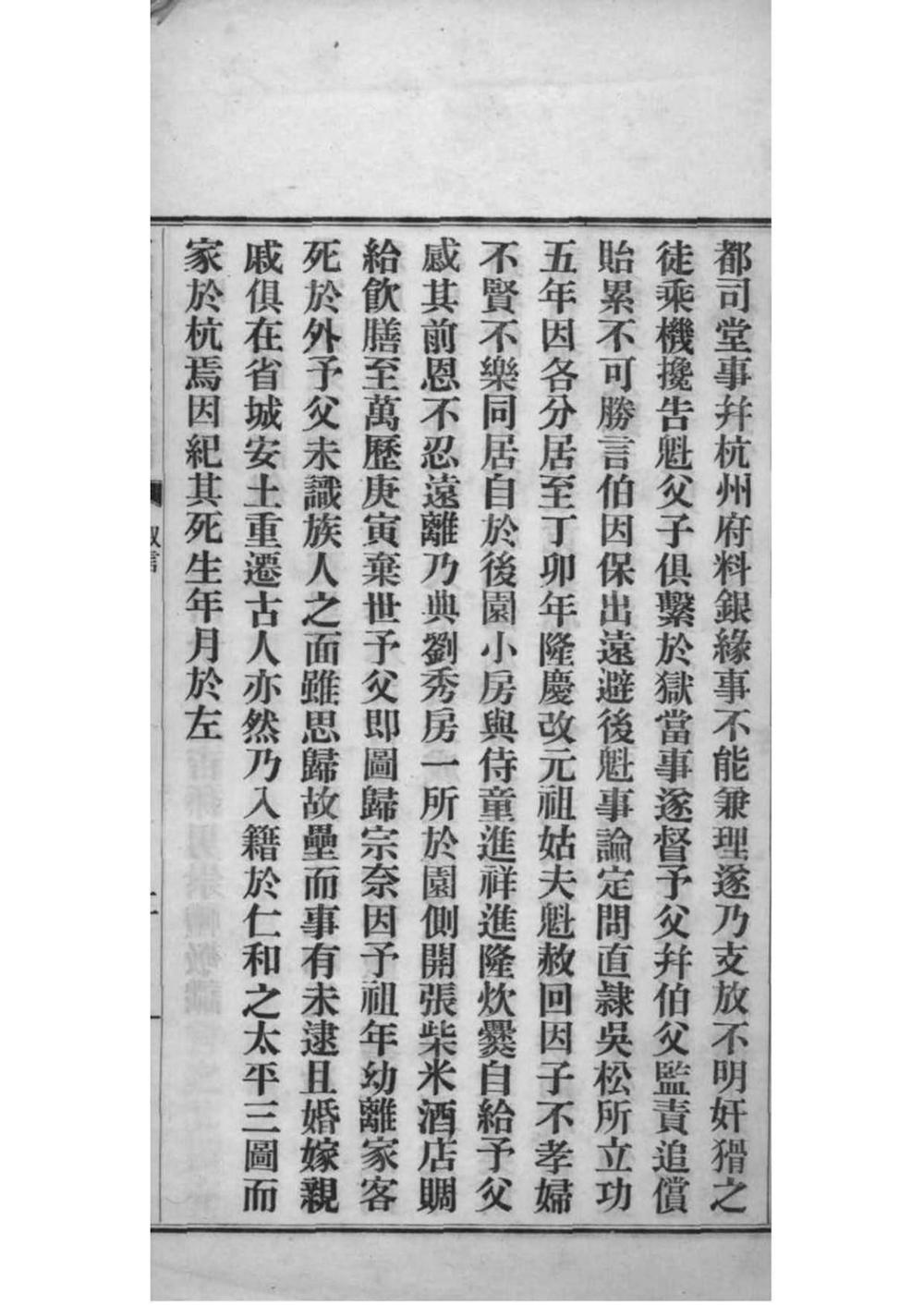 _[浙江杭州]高阳许氏家谱_