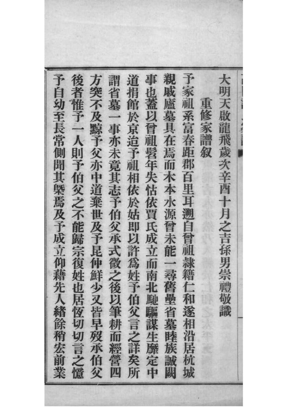 _[浙江杭州]高阳许氏家谱_