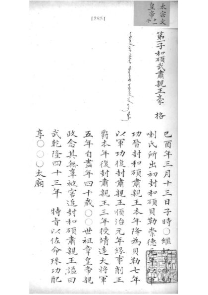 02191 （玉牒）玄烨谱录 0.jpg