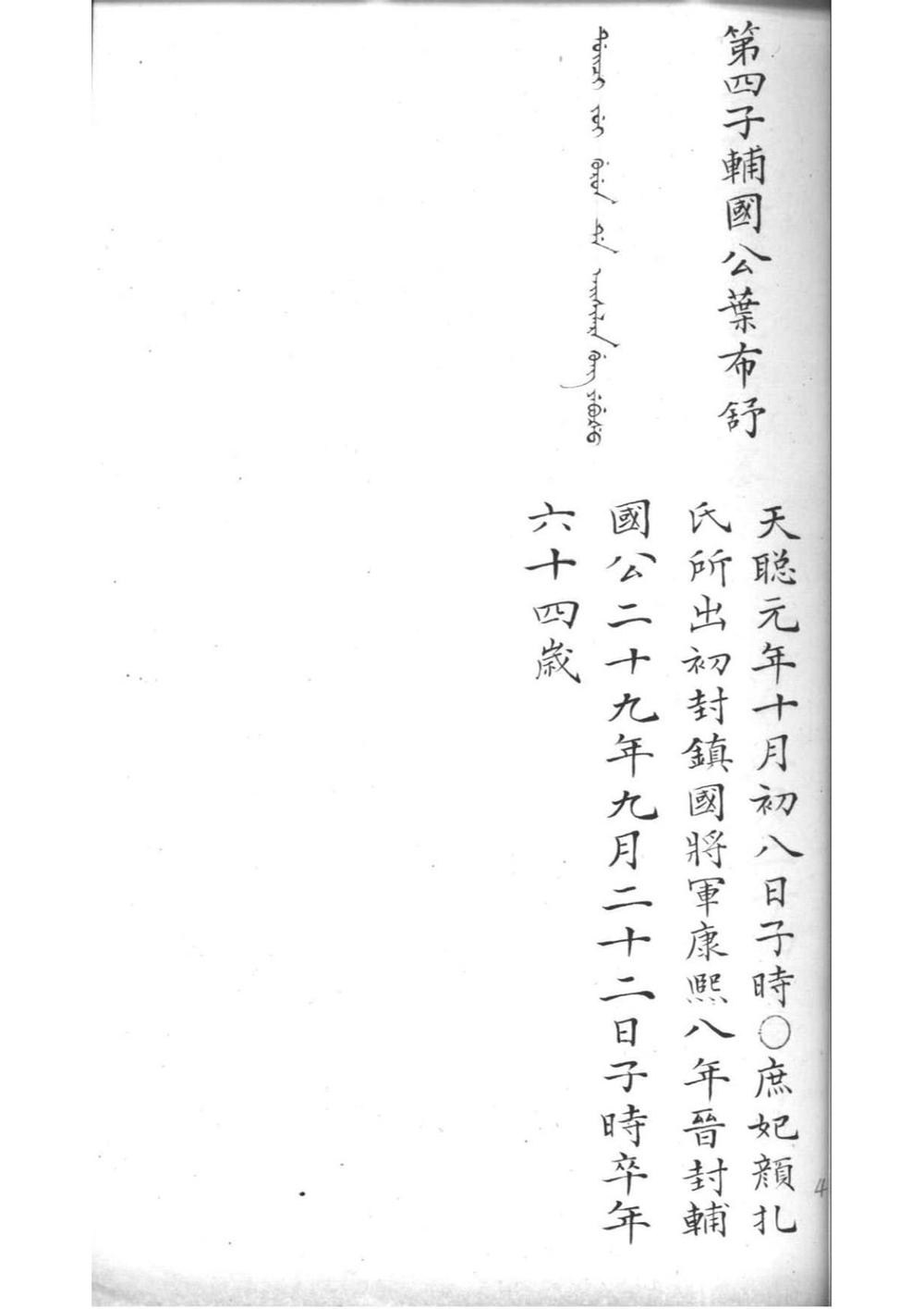 _（玉牒）玄烨谱录_