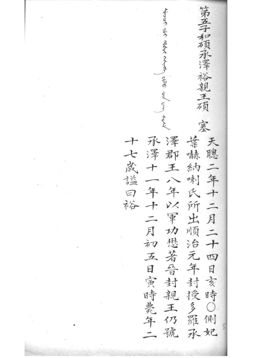 _（玉牒）玄烨谱录_