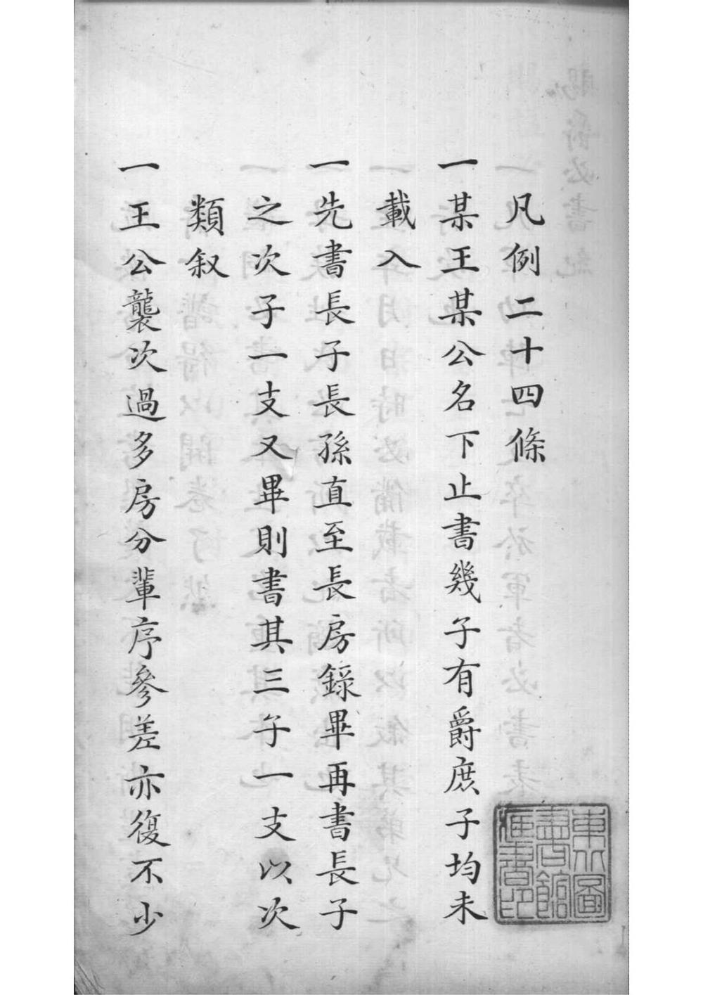 _（玉牒宗室）穆尔哈齐谱录_