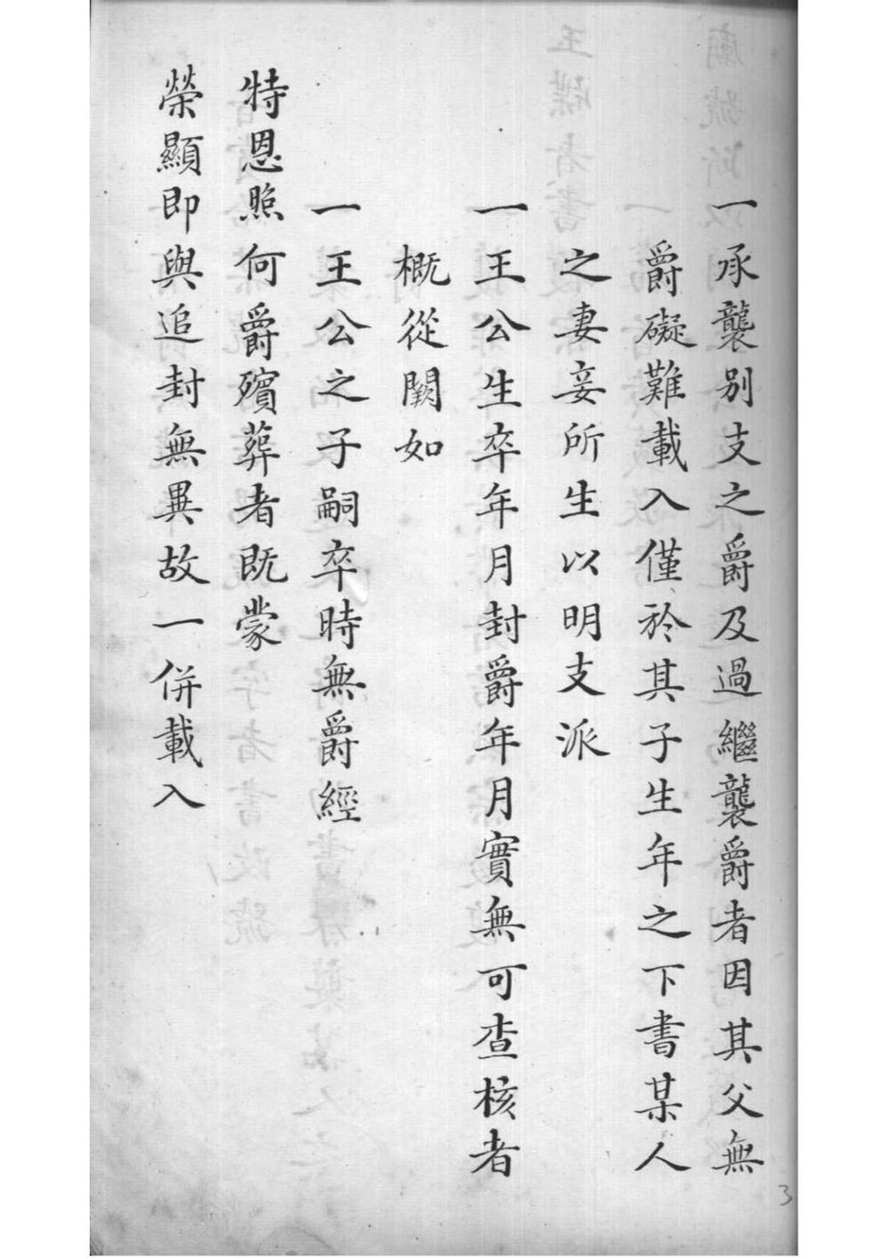 _（玉牒宗室）穆尔哈齐谱录_