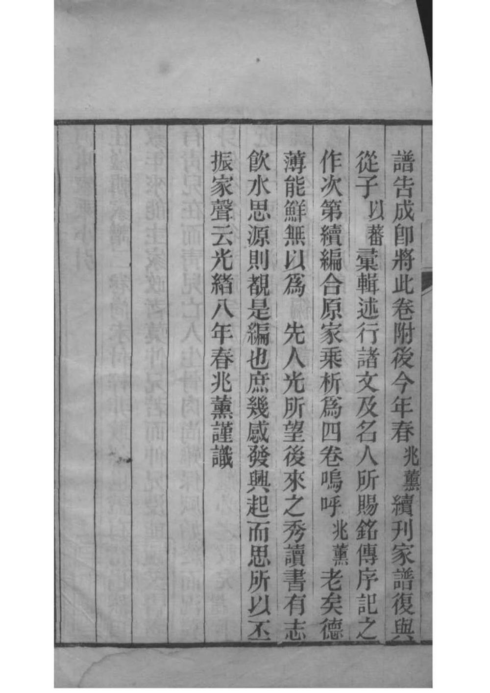 _[江苏吴江]河东[柳氏]家乘_